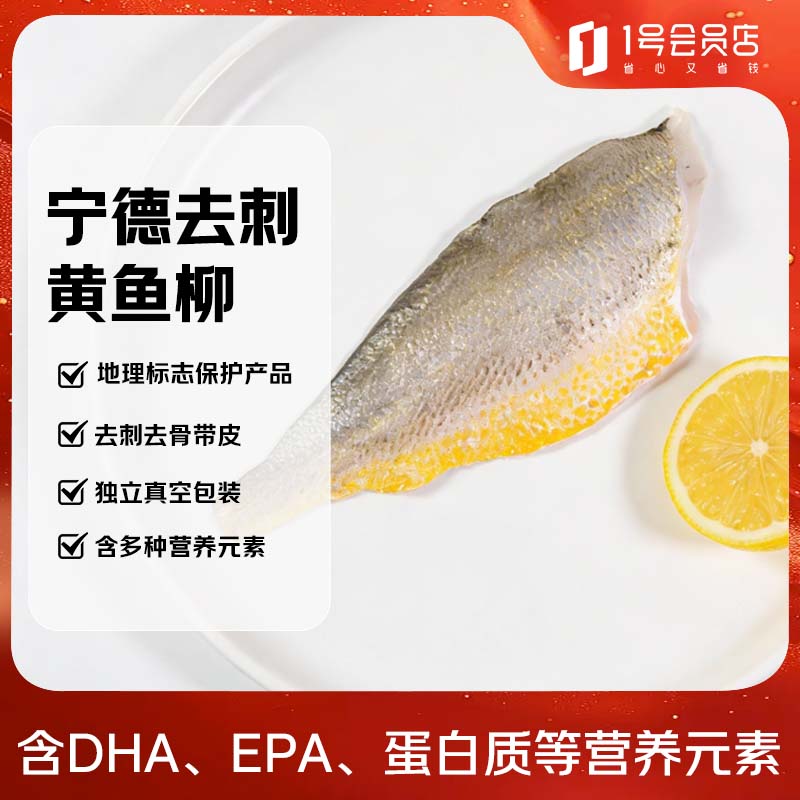 趣尝鲜宁德去刺黄花鱼柳480g 去刺去骨带皮大黄鱼柳 独立包装(内含4袋)