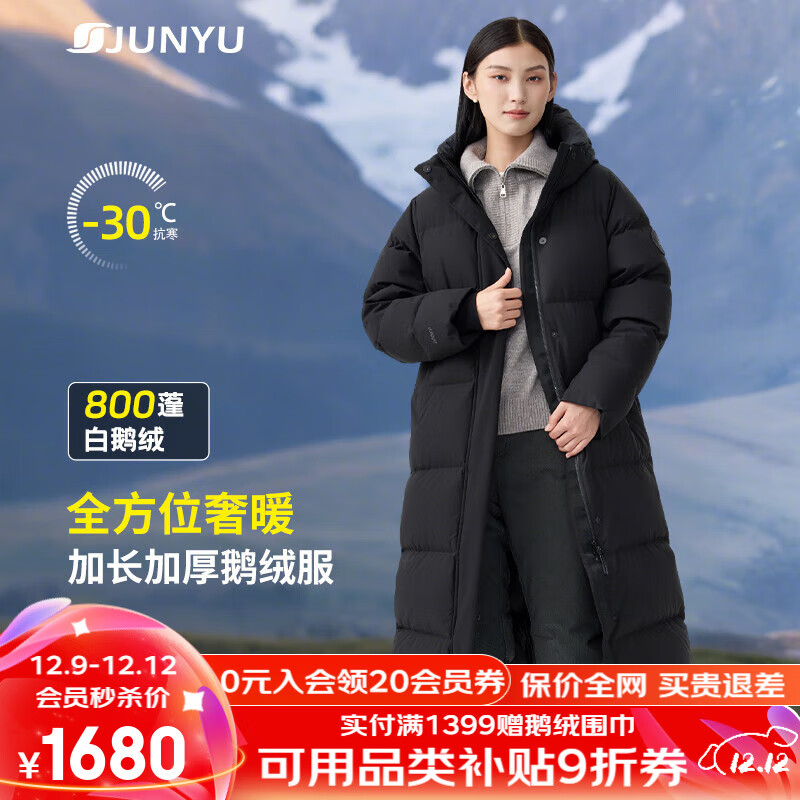 君羽户外羽绒服女秋冬款800高蓬白鹅绒加厚防风时尚长款鹅绒服298 黑色 M 推荐111-130斤