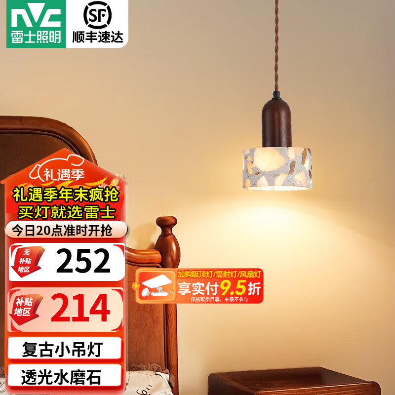 雷士（NVC）床头复古透光水磨石吊灯卧室复古小吊灯创意2025新款艺术卧室吊灯 【复古小吊灯A款】需自购G9光源