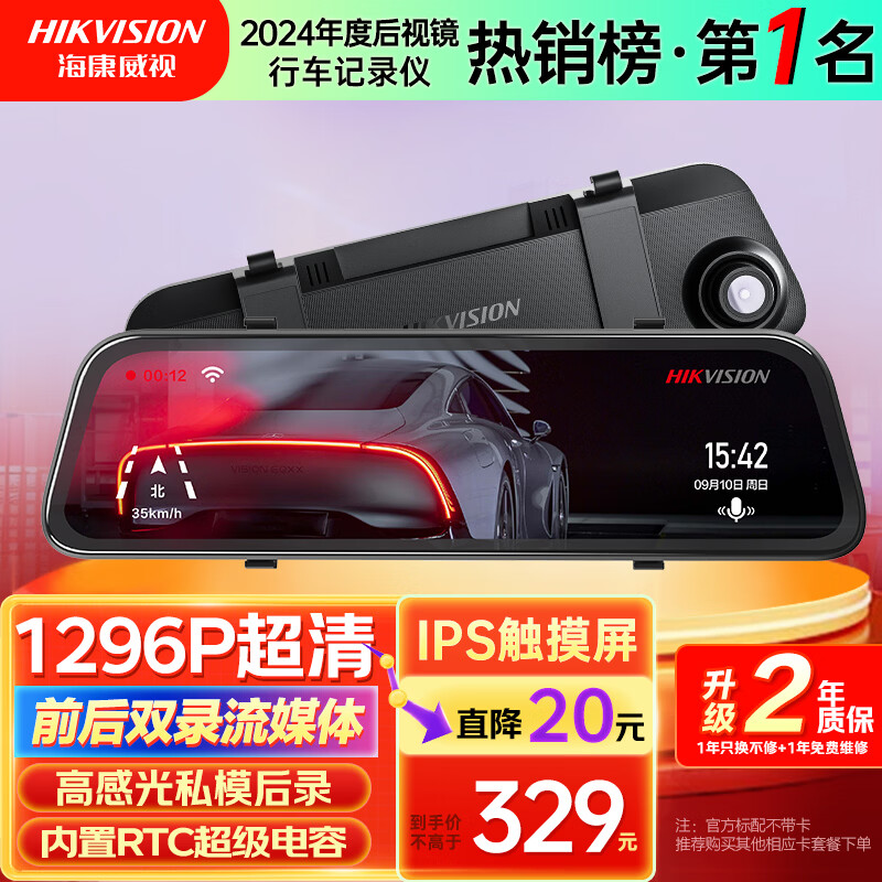 HIKVISION海康威视行车记录仪N6+ 1296P高清星光夜视 前后双录流媒体后视镜