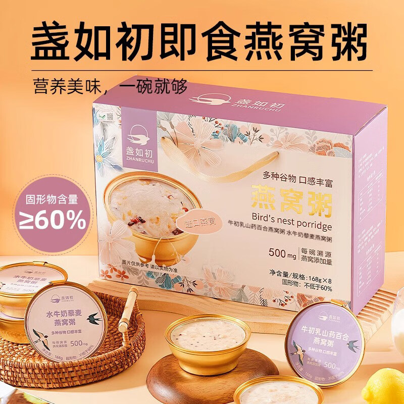 盏如初牛奶黑米燕窝粥即食免煮早餐速食粥营养孕妇8碗年货送礼 紫色燕窝粥礼盒款 1.344kg*1盒