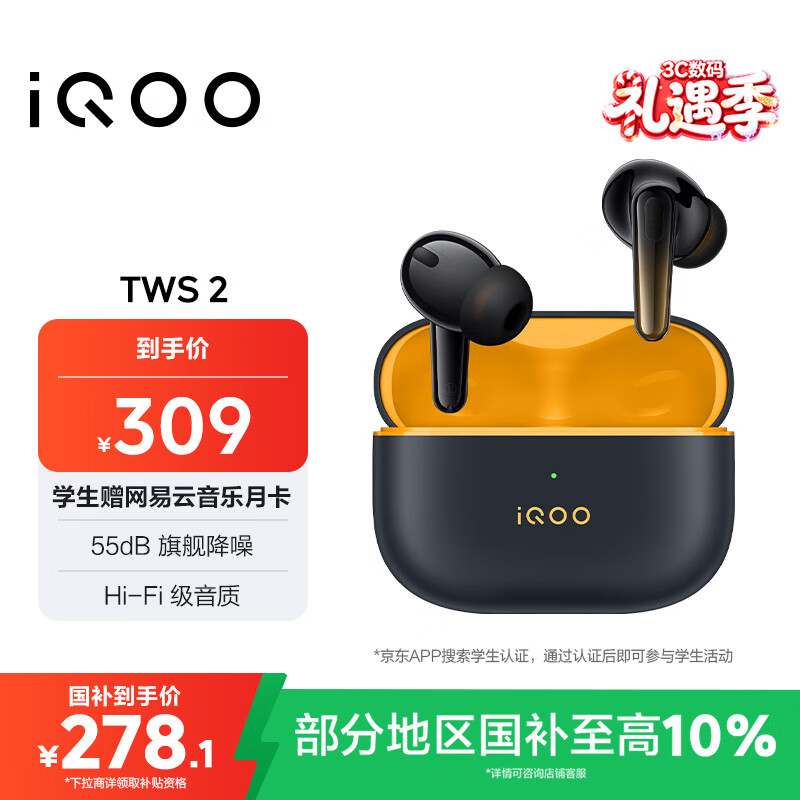vivoiQOO TWS 2 55dB旗舰降噪 国家补贴 Hi-Fi级音质 44ms全链路游戏低延迟 真无线降噪耳机 幻影黄情