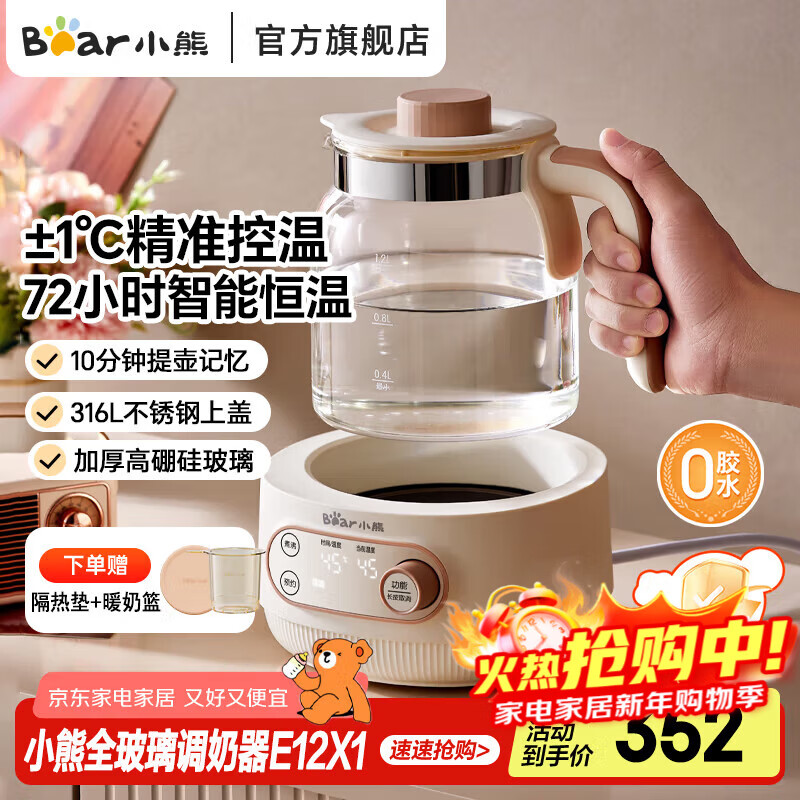 小熊（Bear）烧水壶全玻璃恒温壶婴儿冲奶调奶器家用大容量玻璃热水壶 TNQ-E12X1【配暖奶篮】 1.2L