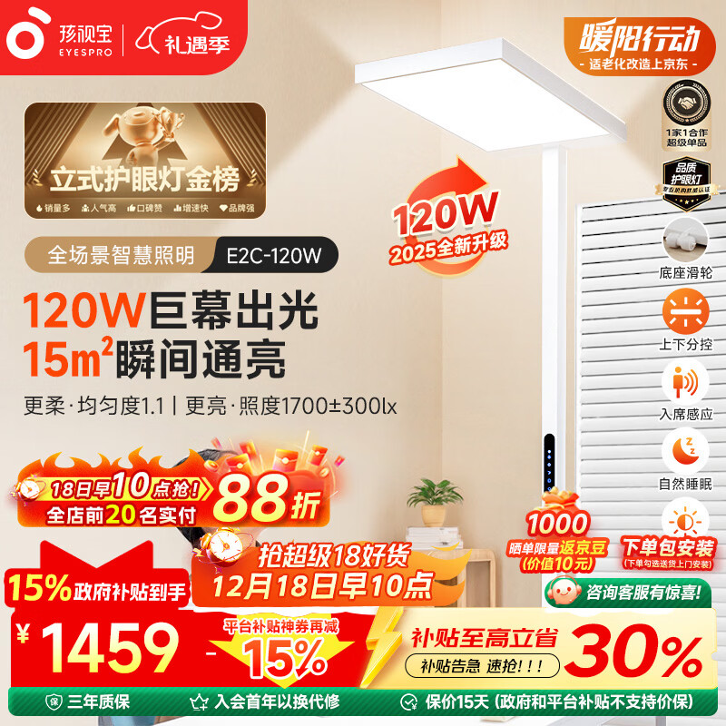 孩视宝立式护眼大路灯全光谱落地儿童学习阅读台灯E2C-120W