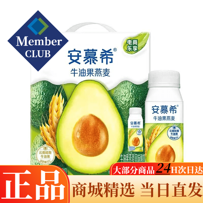 伊利安慕希牛油果燕麦风味酸奶200g*10盒整箱学生儿童营养早餐 牛油果味200g*4瓶