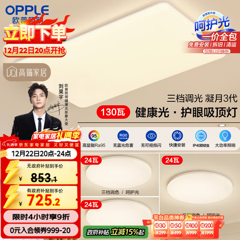 欧普（OPPLE）护眼吸顶灯客厅大灯可调色高显指LED照明简约灯具灯饰套餐4包安装