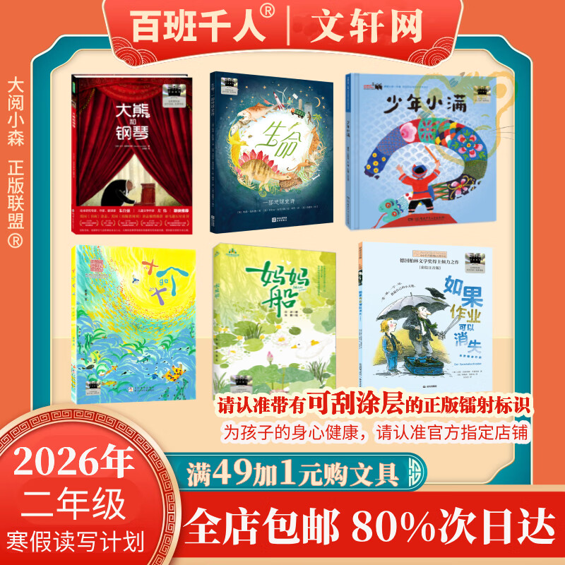 ����Ŀ��ѡ��2026������˵�ٰ�ǧ�˶��꼶 һ���� ȫ��Сѧ��������Ķ������� �ٰ�ǧ����Ŀ �����ҵ������ʧ���贬ʮ��ʮ����һ������ʷʫ����С�����ܺ͸��� ����װ���Żݡ�2026�꺮�ٶ��꼶��Ŀ ȫ 164Ԫ