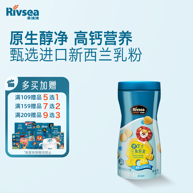 禾泱泱烤芝士三角泡芙原味42g稻鸭大米口感酥松宝宝零食小巧易抓