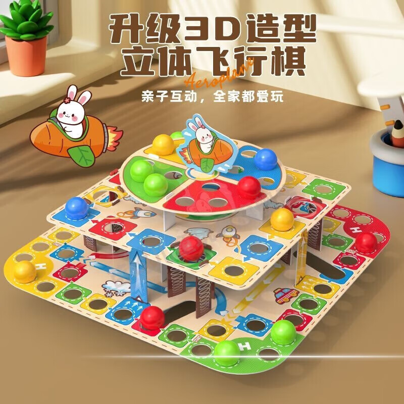 BEYZK儿童3D立体飞行棋大号多功能桌面游戏三层棋盘亲子互动玩具 超大号立体飞行棋【加厚高品质】