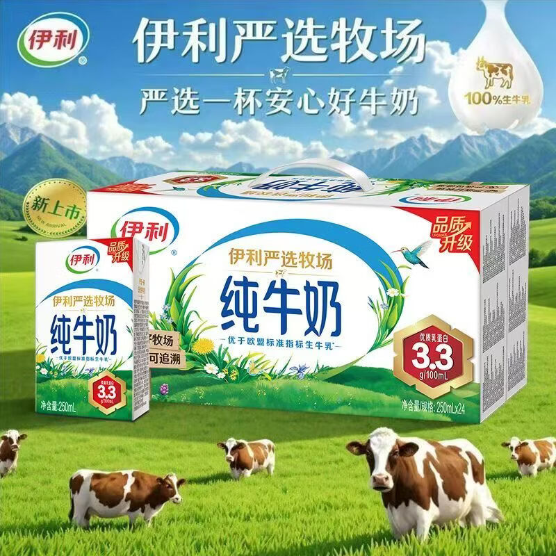 伊利纯牛奶250ml*24盒整箱大人学生儿童营养早餐牛奶礼盒搭档纯奶乳品 2月伊利纯牛奶250ml*24盒