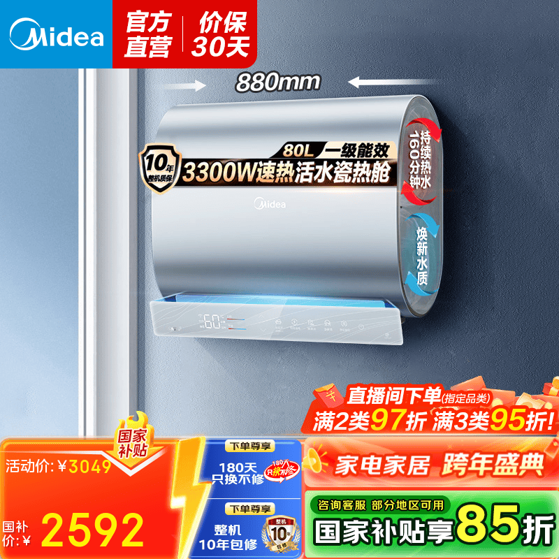 美的（Midea）电热水器60升/80升超薄双胆扁桶3300W  美的热水器UDproS/UDplus/UDpro/UD10max系列 80L 3300W 活水全免安装瓷热舱UDpro 免换镁棒