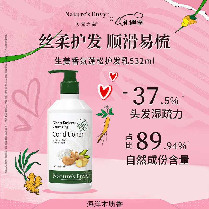 天然之扉（AOG Naturals）【生姜香氛系列】护发乳532mL 滋润补水蓬松修护素受损干枯毛躁