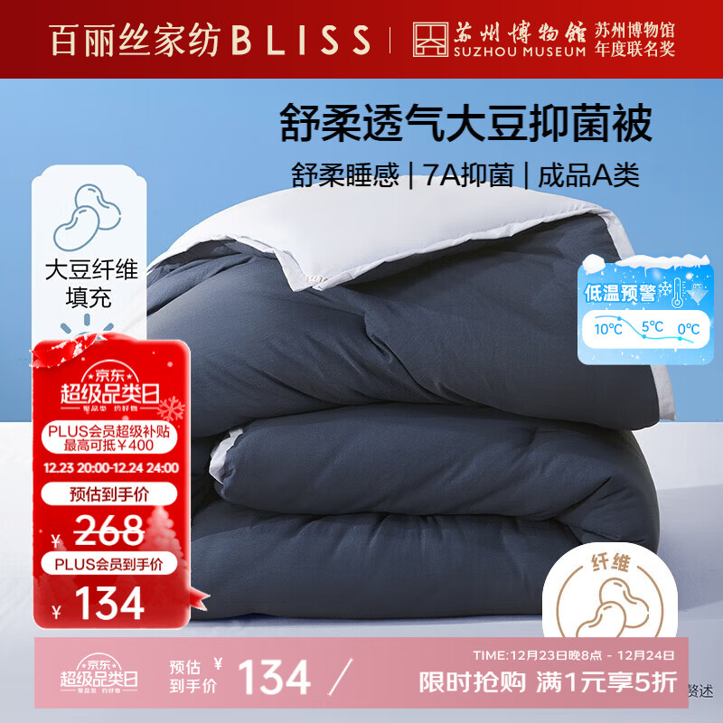 水星家纺百丽丝大豆纤维被子冬厚被秋冬天抗菌柔感保暖被芯家用京东定制款
