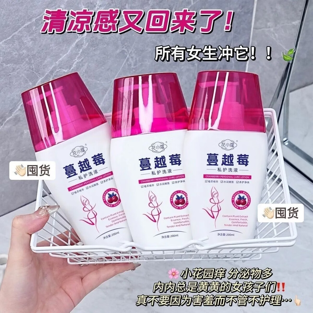蔓越莓洗护液清洁去异味女性私处下面发痒发黄杀菌消毒外阴清洁液 私处洗液 200ml* 3瓶（家庭装）