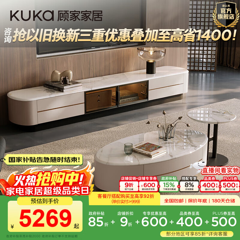 顾家家居现代意式大理石茶几电视柜大容量抽屉客厅家用DS7231 【北冰洋】茶几+角几+2.2m电视柜