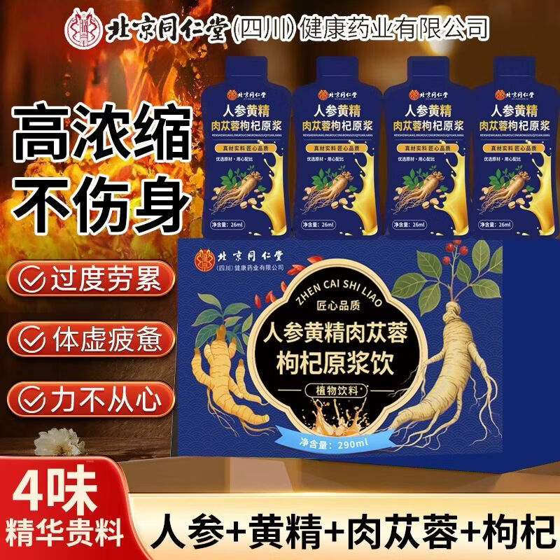 同仁堂（TRT）北京人参黄精肉苁蓉枸杞原浆开袋即食男性血养生熬夜 人参黄精肉苁蓉枸杞原浆【鲜果鲜榨】 1包*1箱 专注男性健康【290·mL*1盒】290·mL