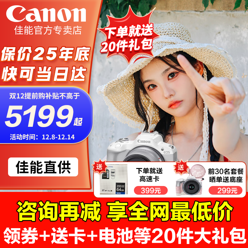 佳能（Canon）佳能r50 微单相机 入门级半画幅 小巧便携 旅行家用学生 4k vlog视频  佳能r50 佳能相机r50 白色R50套机 RF-S18-45镜头 官方标配【推荐套餐3免费升级套餐4】