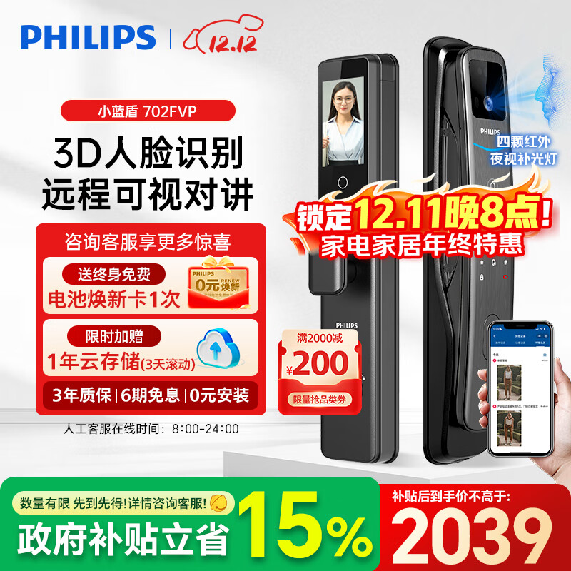 飞利浦（PHILIPS）小蓝盾全自动智能门锁可视猫眼大屏指纹锁 入户门电子密码锁 小蓝盾702FVP【人脸猫眼大屏款】