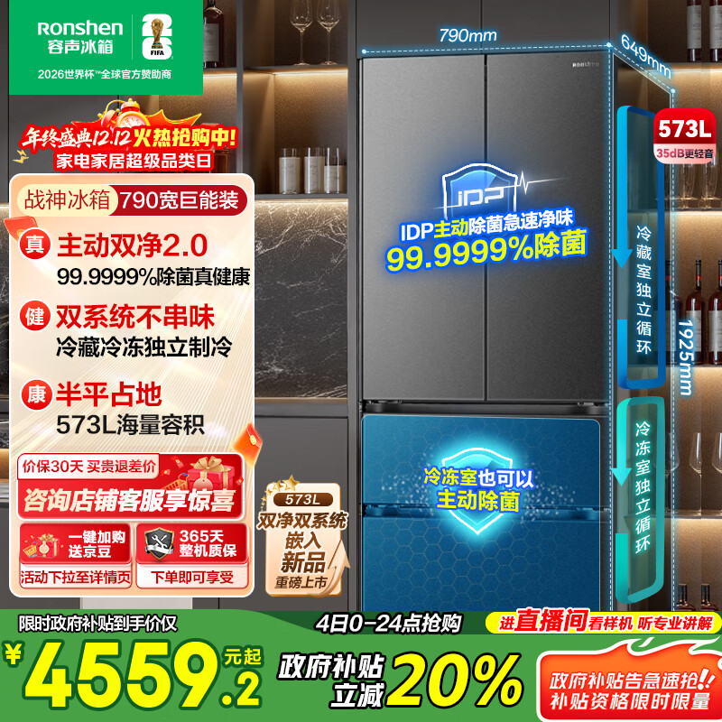 容声【526升级款】战神573L法式多门冰箱大容量双系统超薄嵌入式一级能效无霜BCD-573N40FQLAD国家补贴
