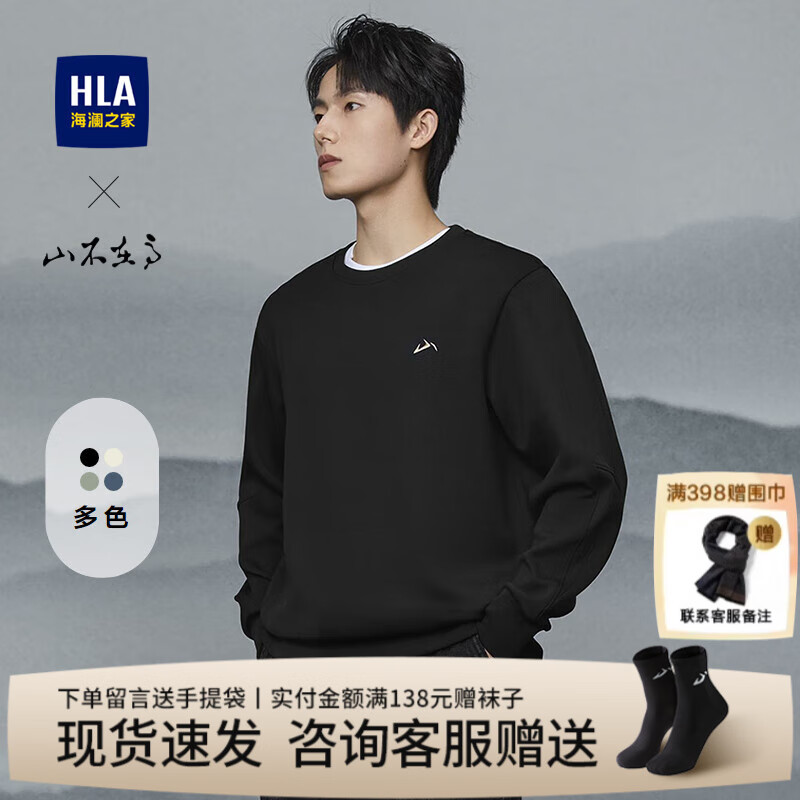 海澜之家（HLA）卫衣男装春秋季山不在高系列圆领刺绣柔软长袖情侣上衣服男士外套 黑色4A XL /180推荐76~82kg