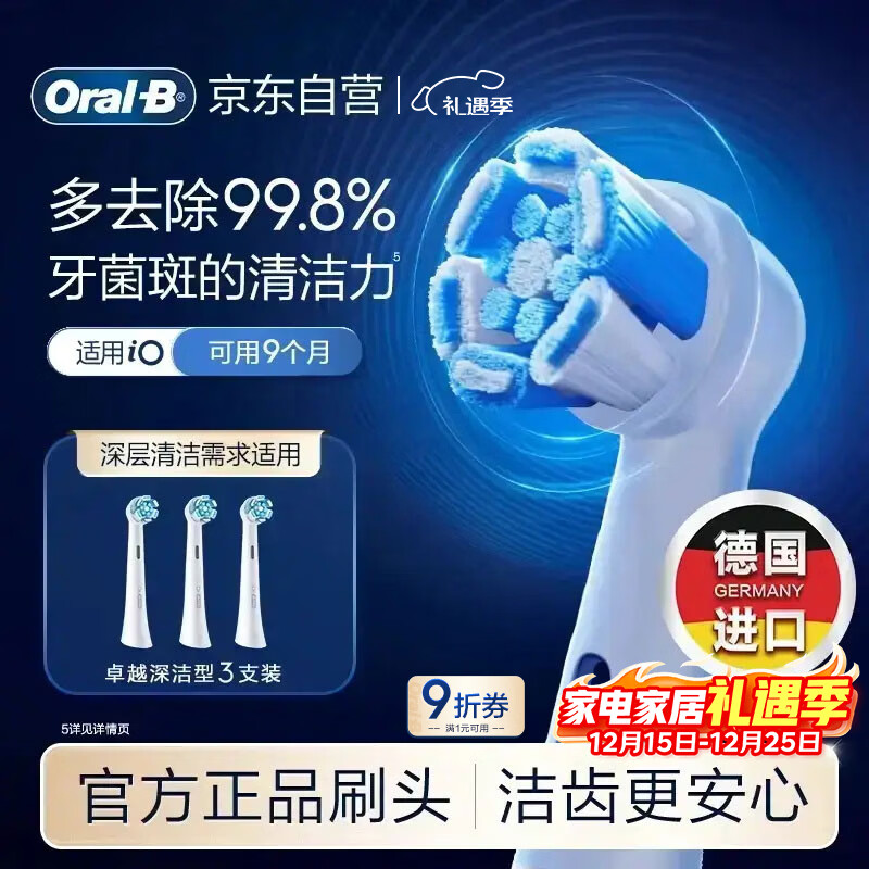 欧乐B电动牙刷头iO系列卓越深洁型CW-3适用iO9/iO7/iO5/iO3/iO2系
