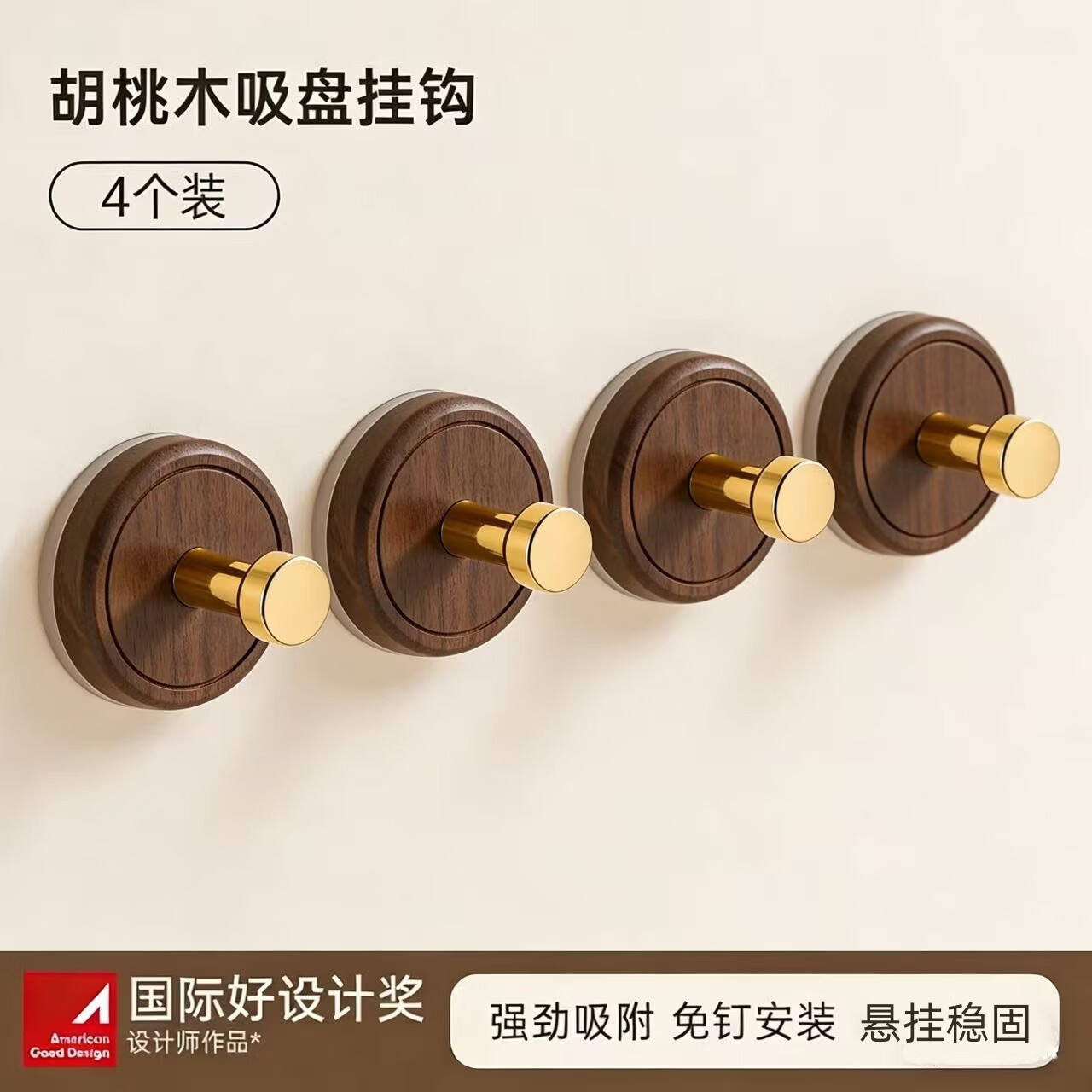 贝凯琳中古风胡桃原木吸盘挂钩玄关门后厨房衣柜无痕挂钩卫生间浴室粘钩 艺术风-拉丝金4个装【FAS级胡桃木+航空铝】