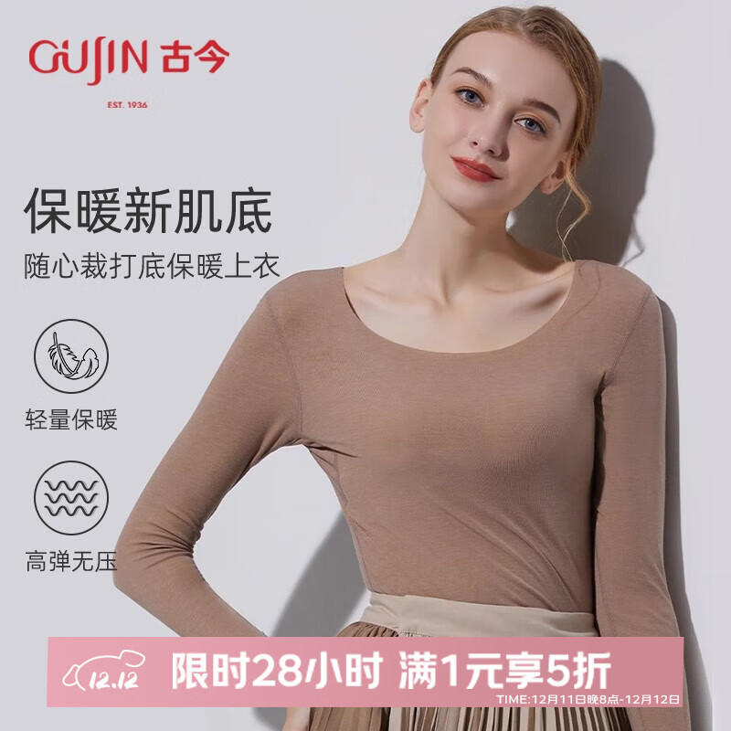 古今（GUJIN）【商场同款】薄型随心裁无痕保暖打底衣柔软高弹修身 摩卡 L （适合身高166-175）