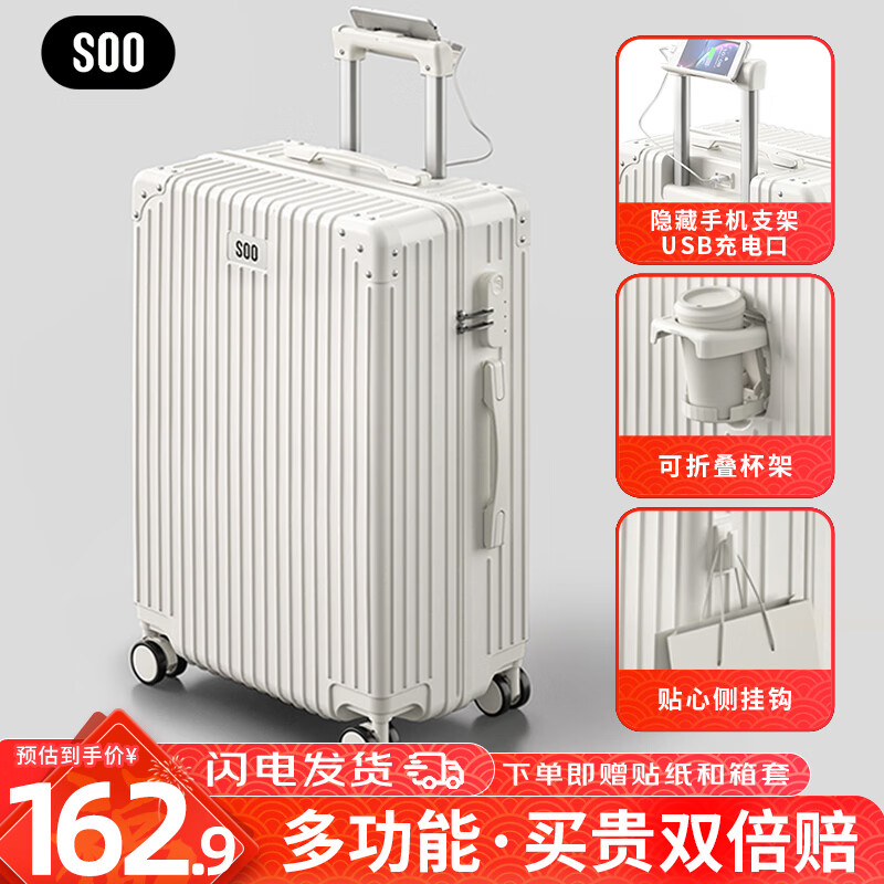 SOO行李箱多功能箱包拉杆箱学生大容量旅行密码箱皮箱杯架白色26英寸