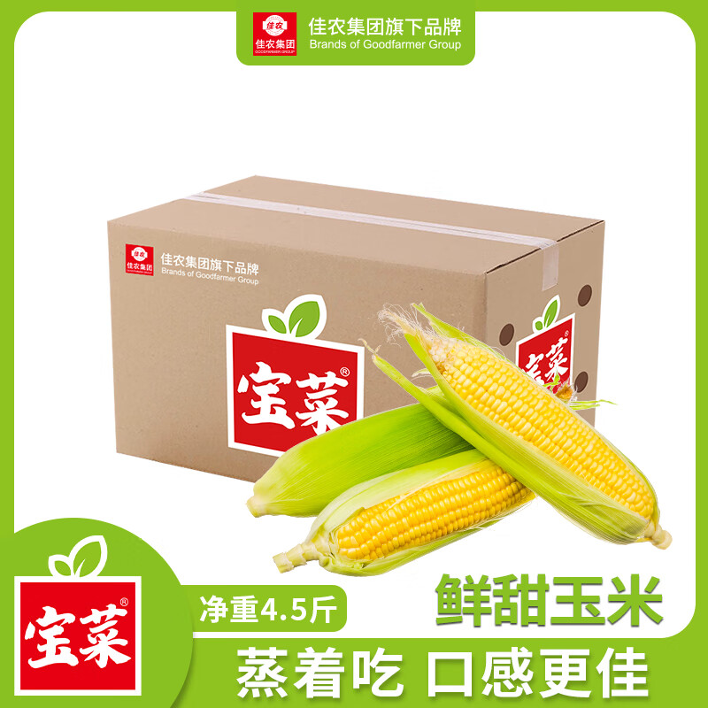 佳农 山东新鲜水果玉米净重4.5斤