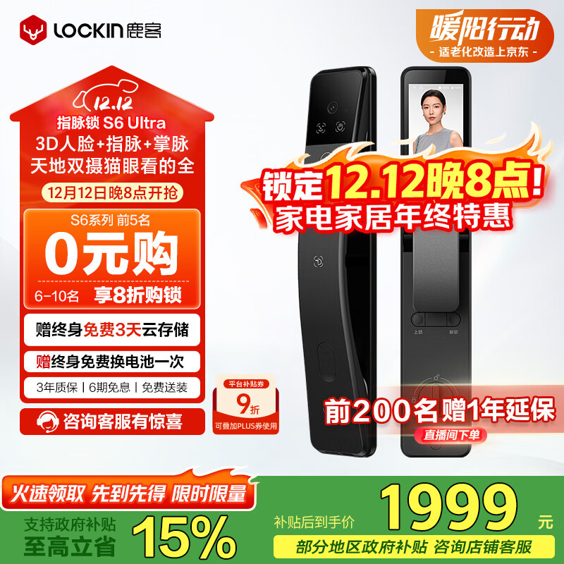 鹿客（lockin）指脉智能门锁3D人脸识别双摄猫眼大屏密码锁电子锁S6 Ultra幻影灰