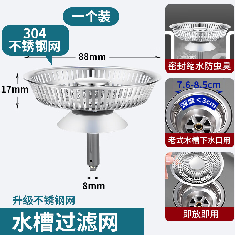 Jeonestan老式浅水槽厨房过滤网洗菜盆水槽堵水盖封口盖洗菜池漏水塞子通用 【不锈钢网款】老式水槽过滤网-浅深度3cm