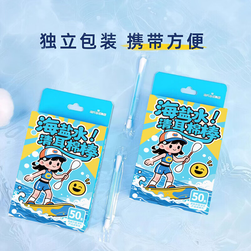 海氏海诺生理盐水型清洗液小支便携独立包装 海盐水清耳棉棒50支*2盒