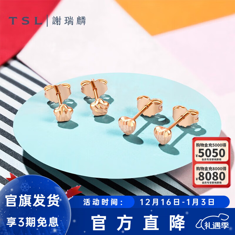 谢瑞麟（TSL）圣诞礼物18K金耳钉女几何星星彩金耳环耳饰送女友AC969 耳钉
