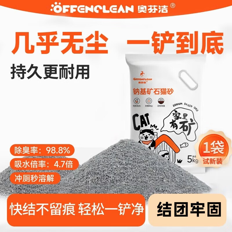 奥芬洁猫砂纳基矿砂无尘矿物质快速结团不粘底膨润土混合豆腐香味除臭 【强效除臭】钠基矿猫砂1袋/5kg