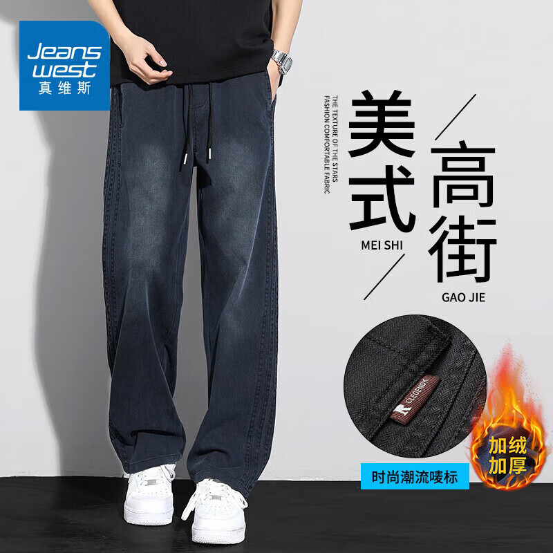 真维斯（Jeanswest）天丝阔腿牛仔裤男士秋冬季新款宽松直筒加绒加厚美式复古长裤子 星空蓝【天丝莱赛尔】 M 【建议90-105斤】