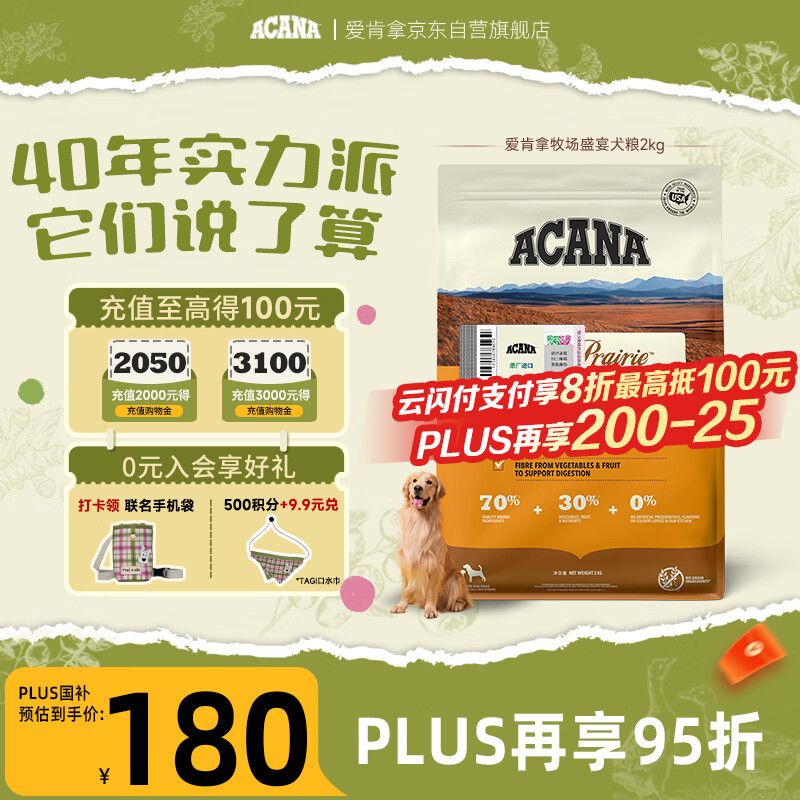 愛肯拿（ACANA）狗粮 全价通用 幼犬成犬牧场盛宴无谷高蛋白犬粮2kg 效期26/2