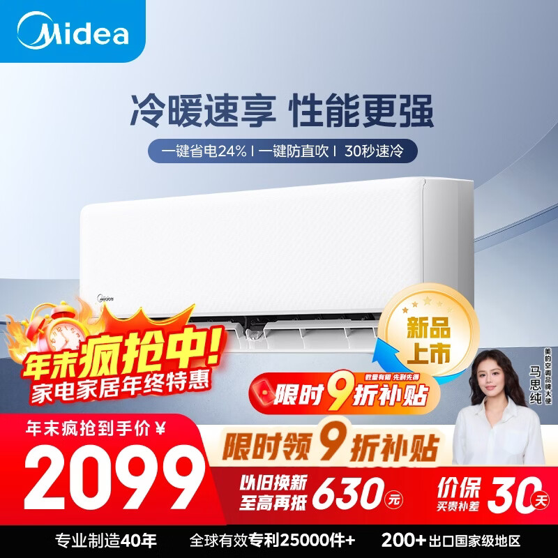 美的空调 制冷王同款大1.5匹 新一级能效变频冷暖 60秒速暖省电 空调挂机国家补贴KFR-35GW/N8XA1P