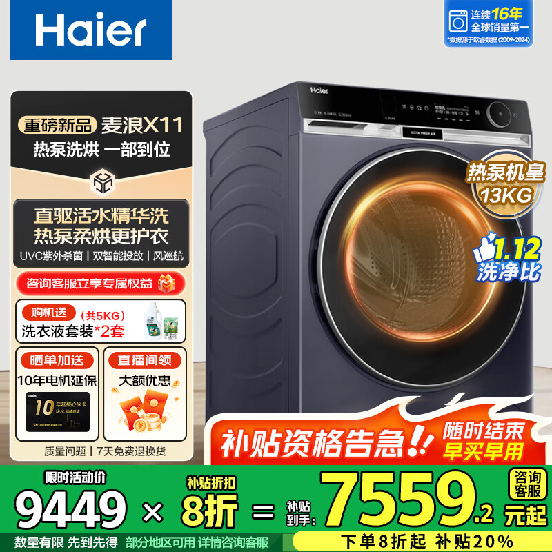 海尔（Haier）13公斤滚筒洗衣机大容量烘干一体【麦浪X11】双擎热泵洗烘一体机直驱精华洗智能投放全自动洗衣机 98U1三变频+活水精华洗+1:1正反转+风巡航