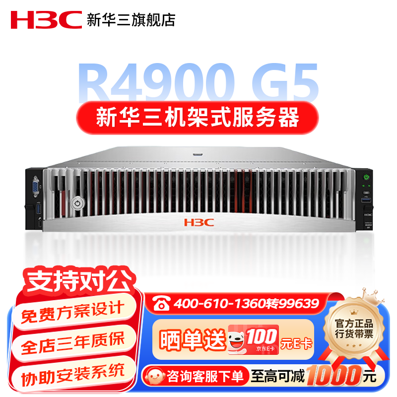 华三（H3C）【R4900 G5】双路2U【机架式服务器】主机【R4900 G3】DeepSeek超融合虚拟化ERP数据库企业定制 R4900 G5 1颗4309Y 8核心2.8G 【ERP首选】64G内存丨960G+2块4T硬盘