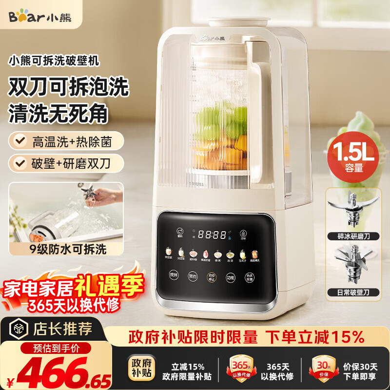 小熊（Bear）可拆刀破壁机家用豆浆机榨汁机料理机1.5升易清洗低音双刀多功能3-4人 【国家补贴】H12Y1