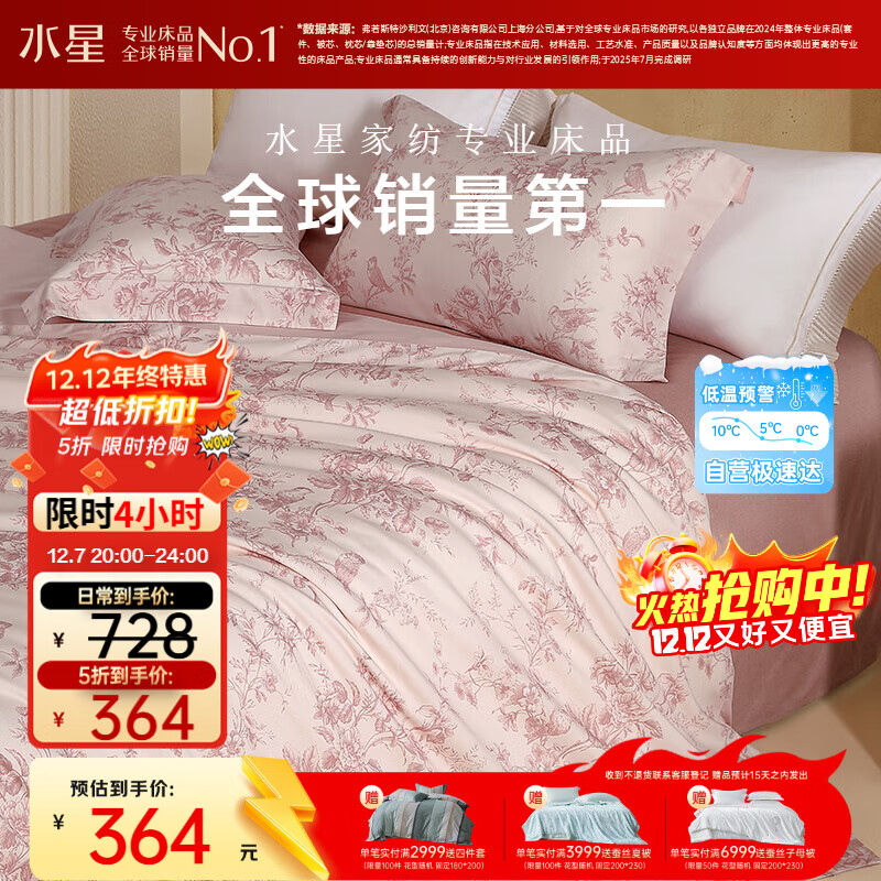 水星家纺四件套床上60支长绒棉纯棉100%全棉被套床单双人轻奢高级1.8m床戈尔德畔家居馆