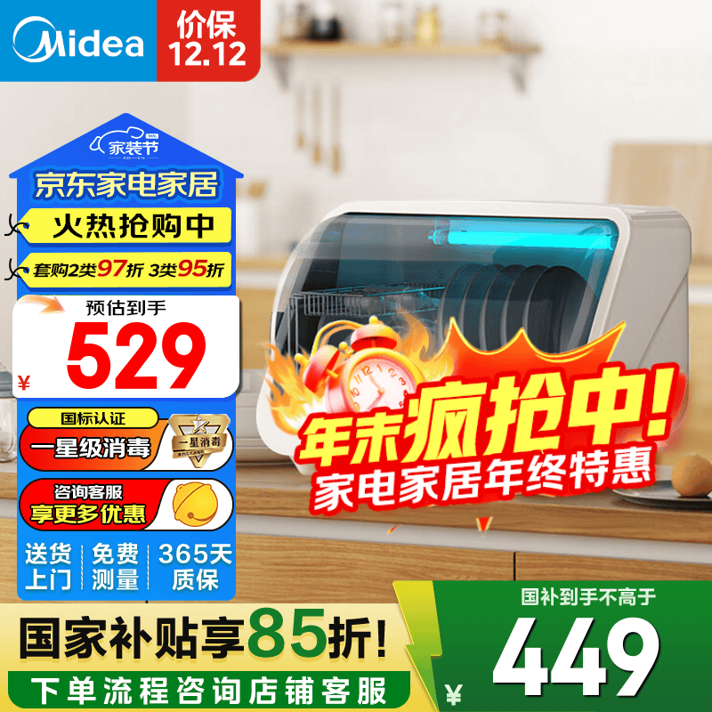 美的（Midea）多功能消毒柜台式家用厨房餐具碗筷母婴奶瓶立式大容量紫外线一星级消毒碗柜 一星级 35L