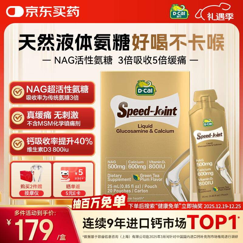 迪巧速节氨糖液体钙20条 中老年补钙护关节 氨糖软骨素钙片维生素d3