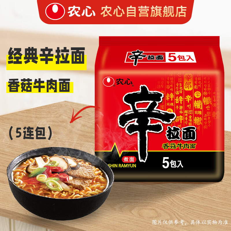农心 香菇牛肉味辛拉面 方便面五连包 120g*5包夜宵泡面拉面