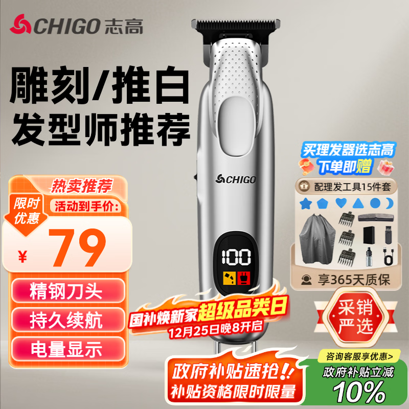 志高(CHIGO)光头理发器剃光头神器光头电推子 家用发廊用光头专用理发器油头推剪推白雕刻电推剪F701