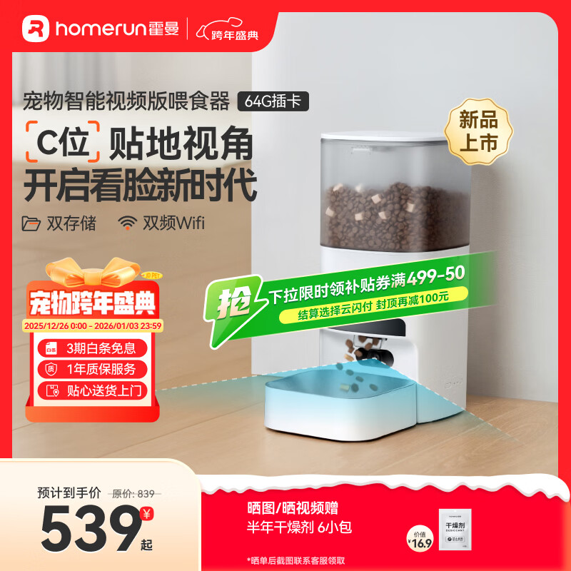 霍曼（Homerun）AI智能宠物自动喂食器视频版 猫猫咪喂食定时定量摄像头可视64G卡