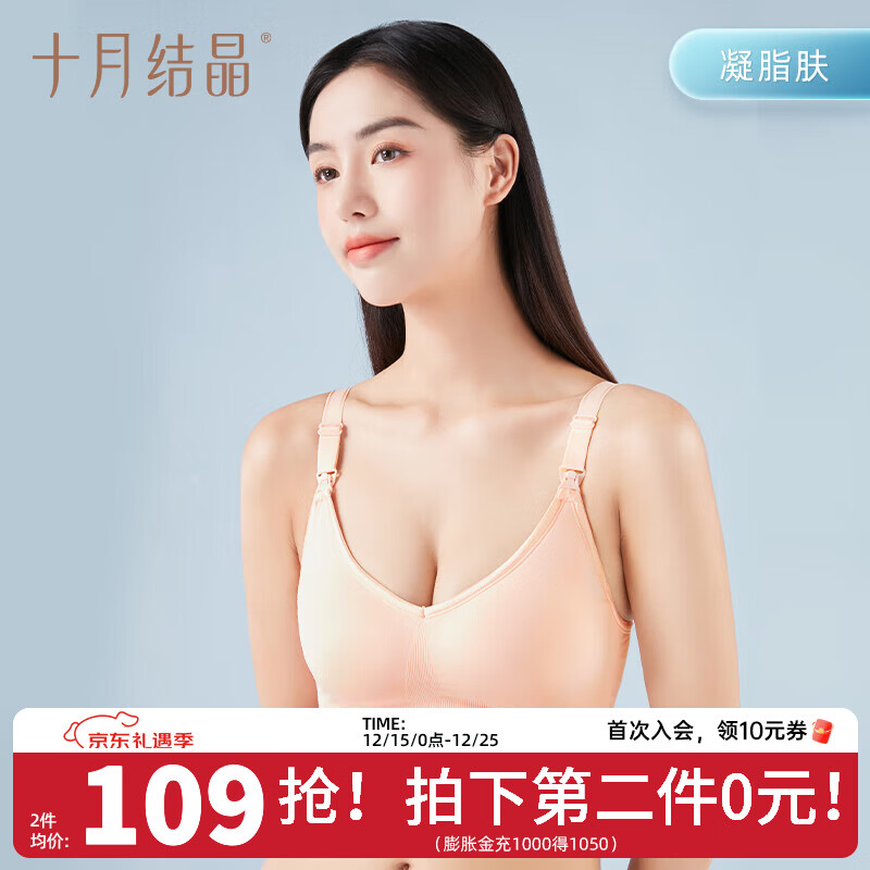 十月结晶哺乳文胸孕妇内衣产前产后喂奶胸罩聚拢 凝脂肤【经典无缝】 XL