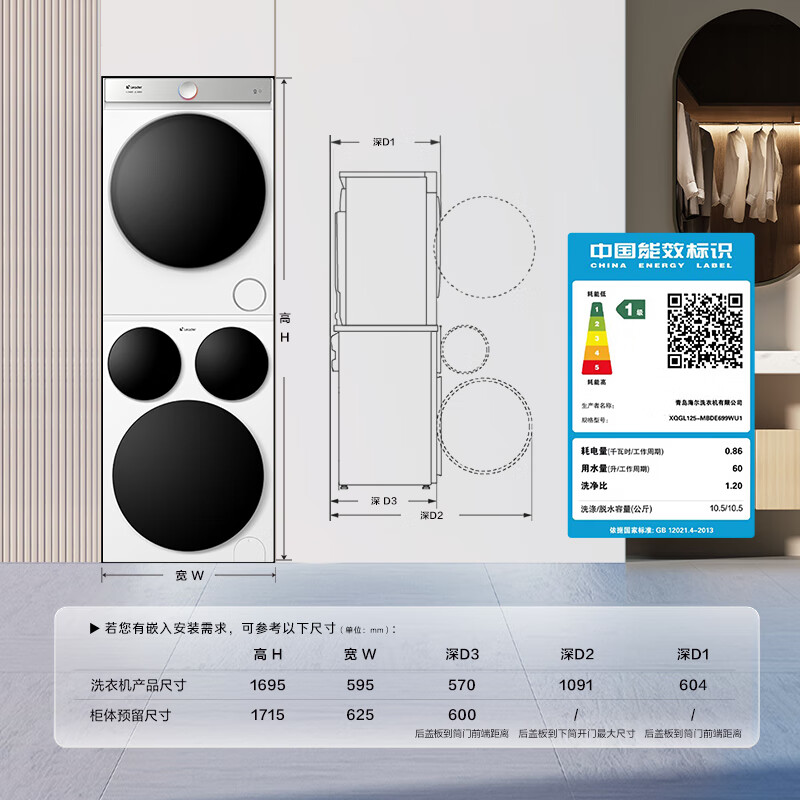 统帅（Leader）海尔【京东独家首发】懒人三筒洗烘套装Pro 12.5公斤XQGL125-MBDE699WU1+GAL100-F699WU1标尺三桶