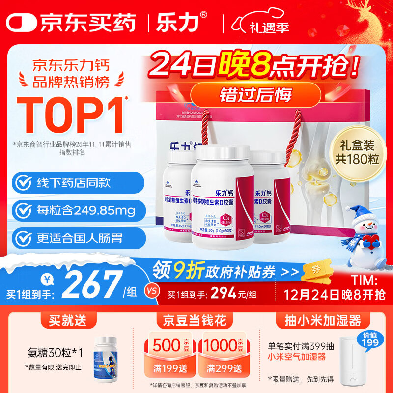 乐力钙片礼盒装高吸收青年成人钙片中老年补钙维生素d3 60粒*3瓶