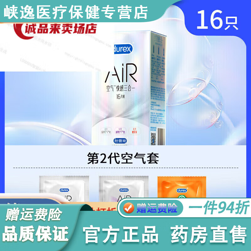 durex巧克力 【AiR玻尿酸3合1】套铂金空气套 [第2代空气套共16只]AiR空气快感